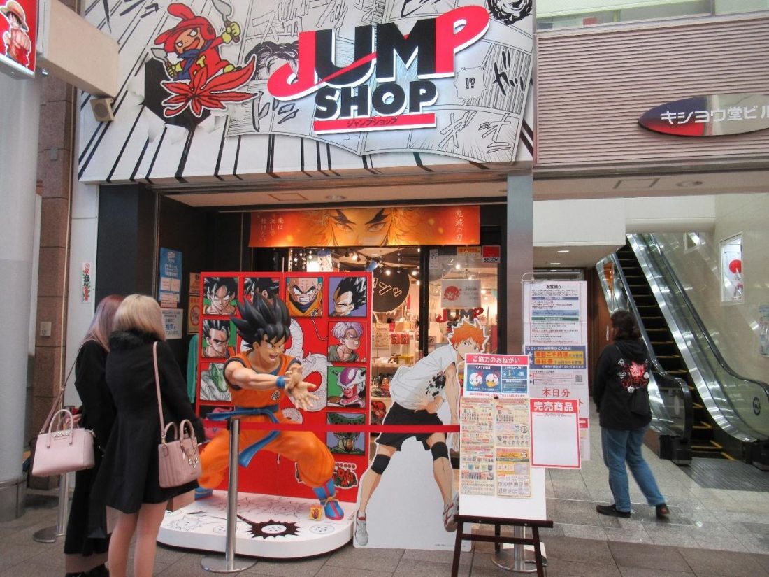 JUMP SHOP Hiroshima (ジャンプショップ広島) - Joy in HIROSHIMA