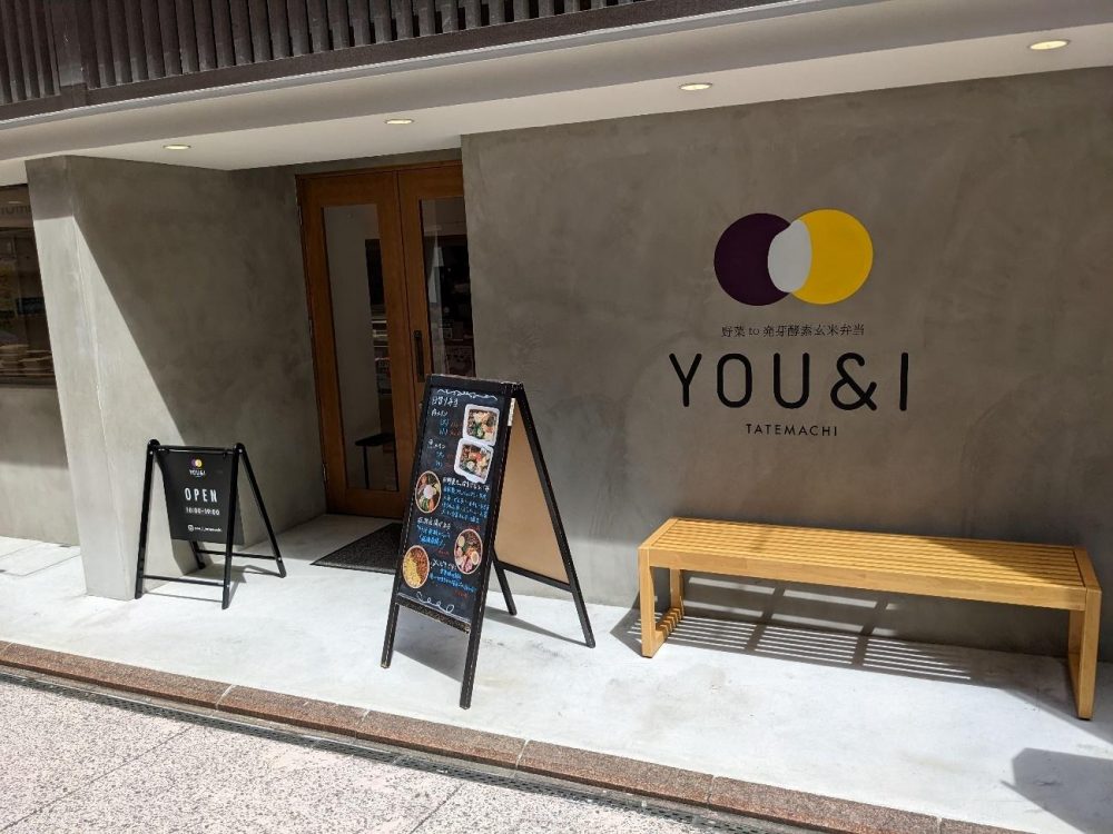 YOU & I TATEMACHI (ユーアンドアイタテマチ)