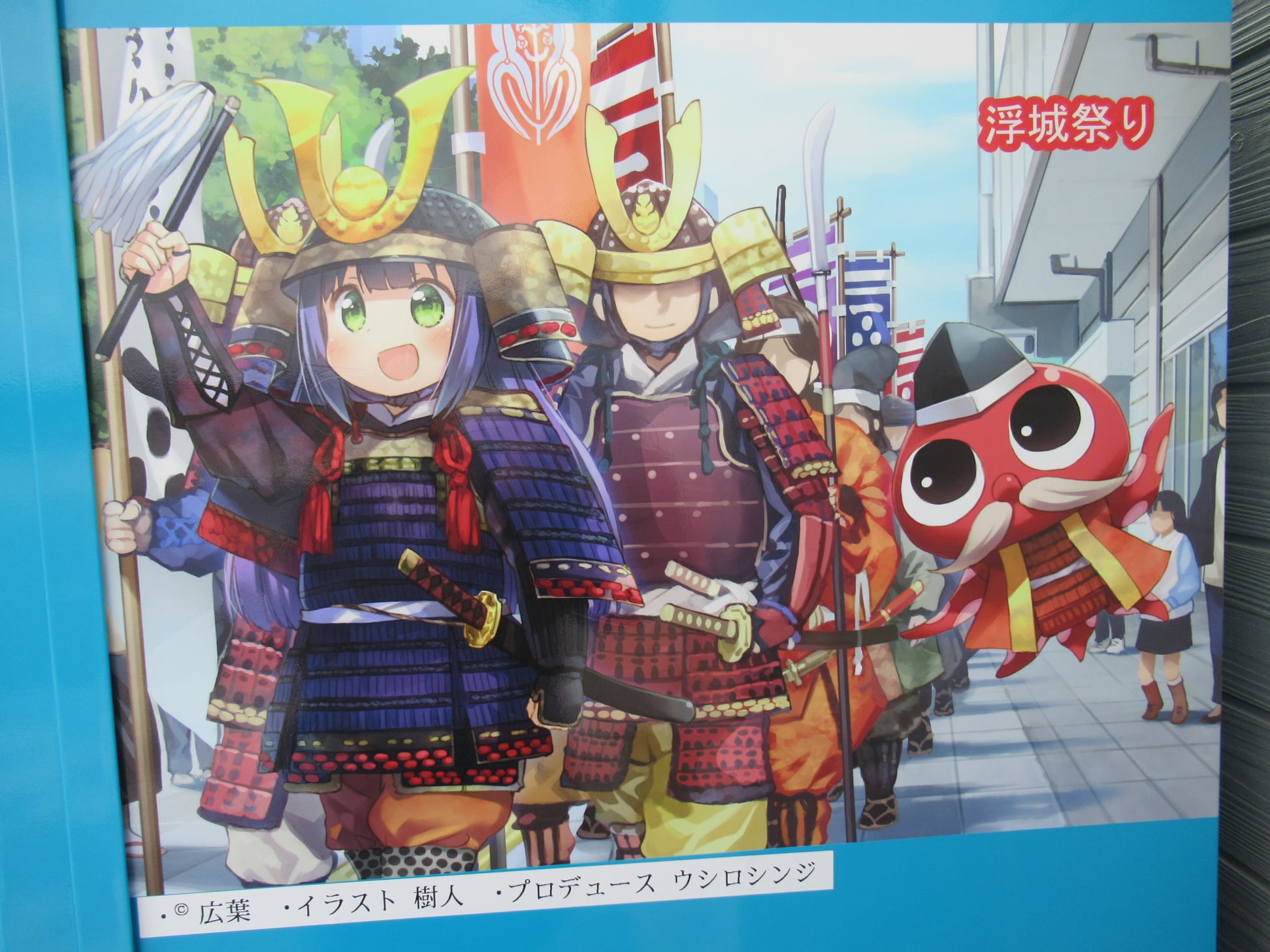 Mihara’s Ukijo Festival Set for November 8th-9th!!